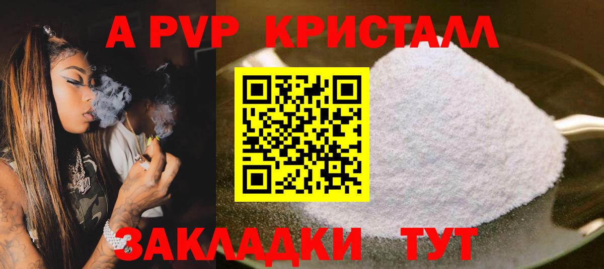 Alfa_PVP кристаллы Кубинка