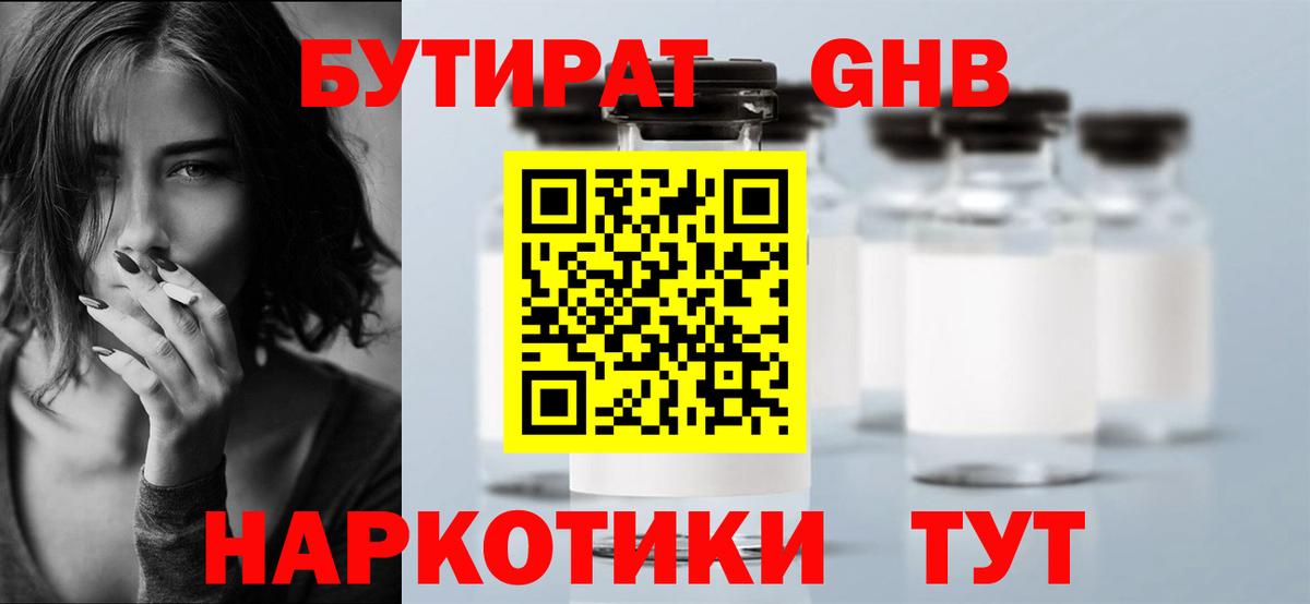 Бутират бутик Кубинка