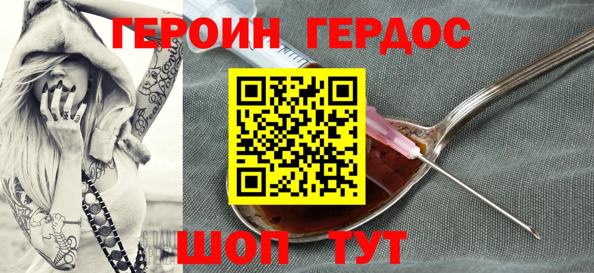 ГЕРОИН VHQ Кубинка