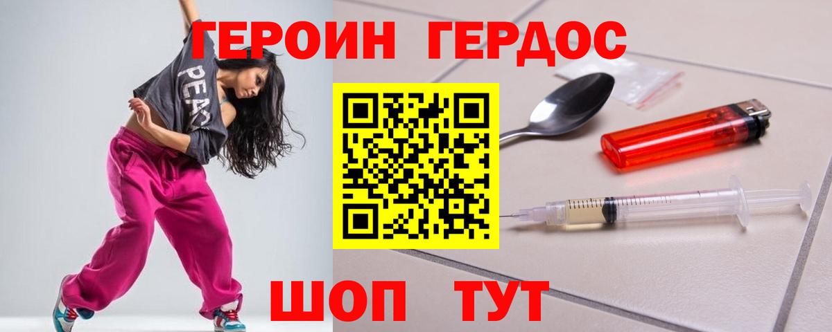 Героин Heroin  ГЕРОИН  Кубинка  Вход с VPN 