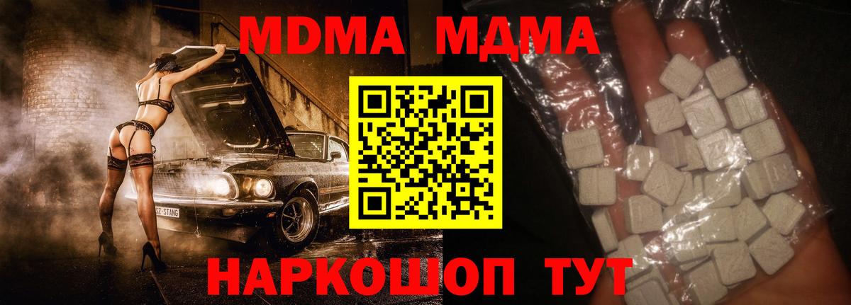 МДМА кристаллы Кубинка